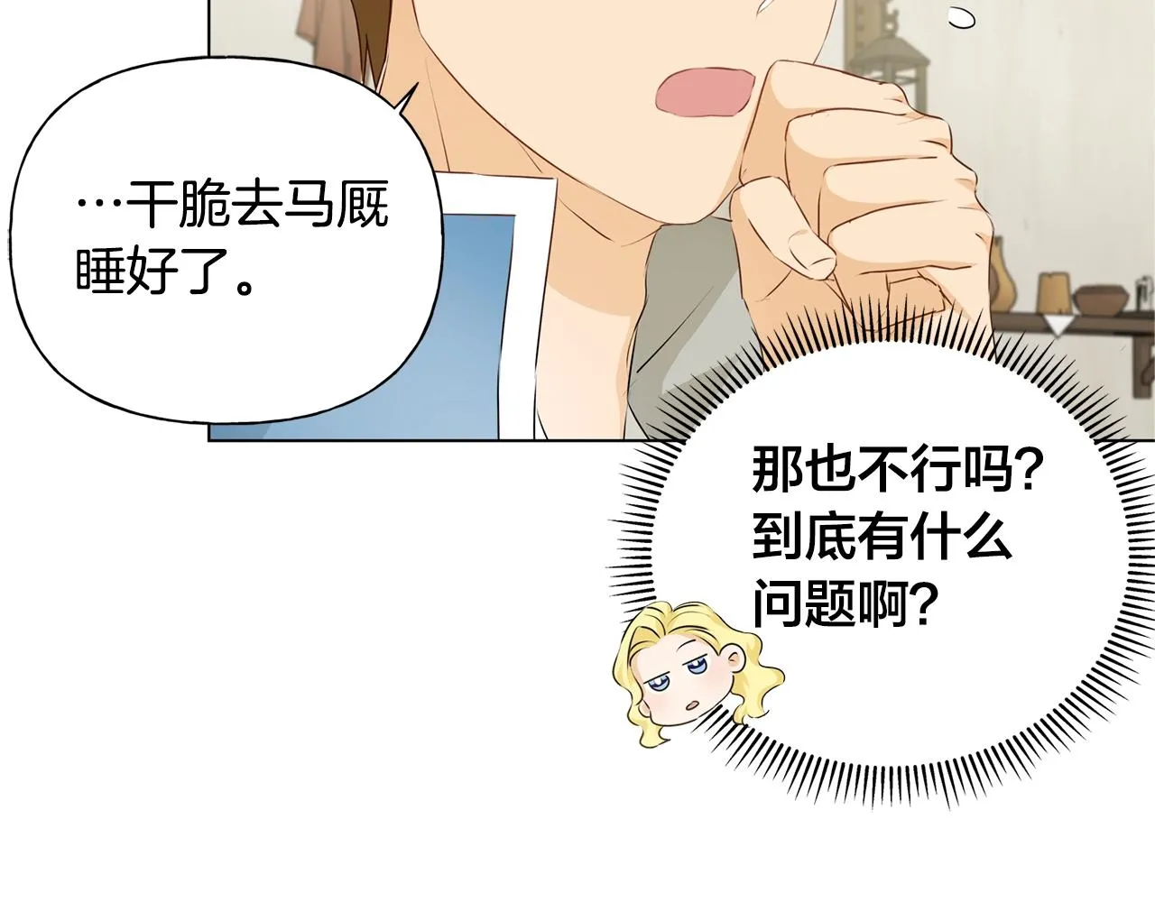 第82话 没把你们当男人 第12页