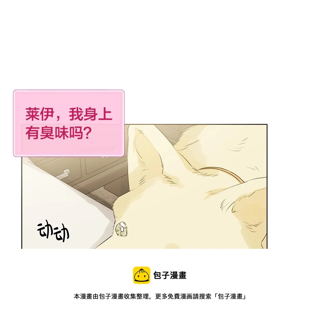 第82话 没把你们当男人 第13页