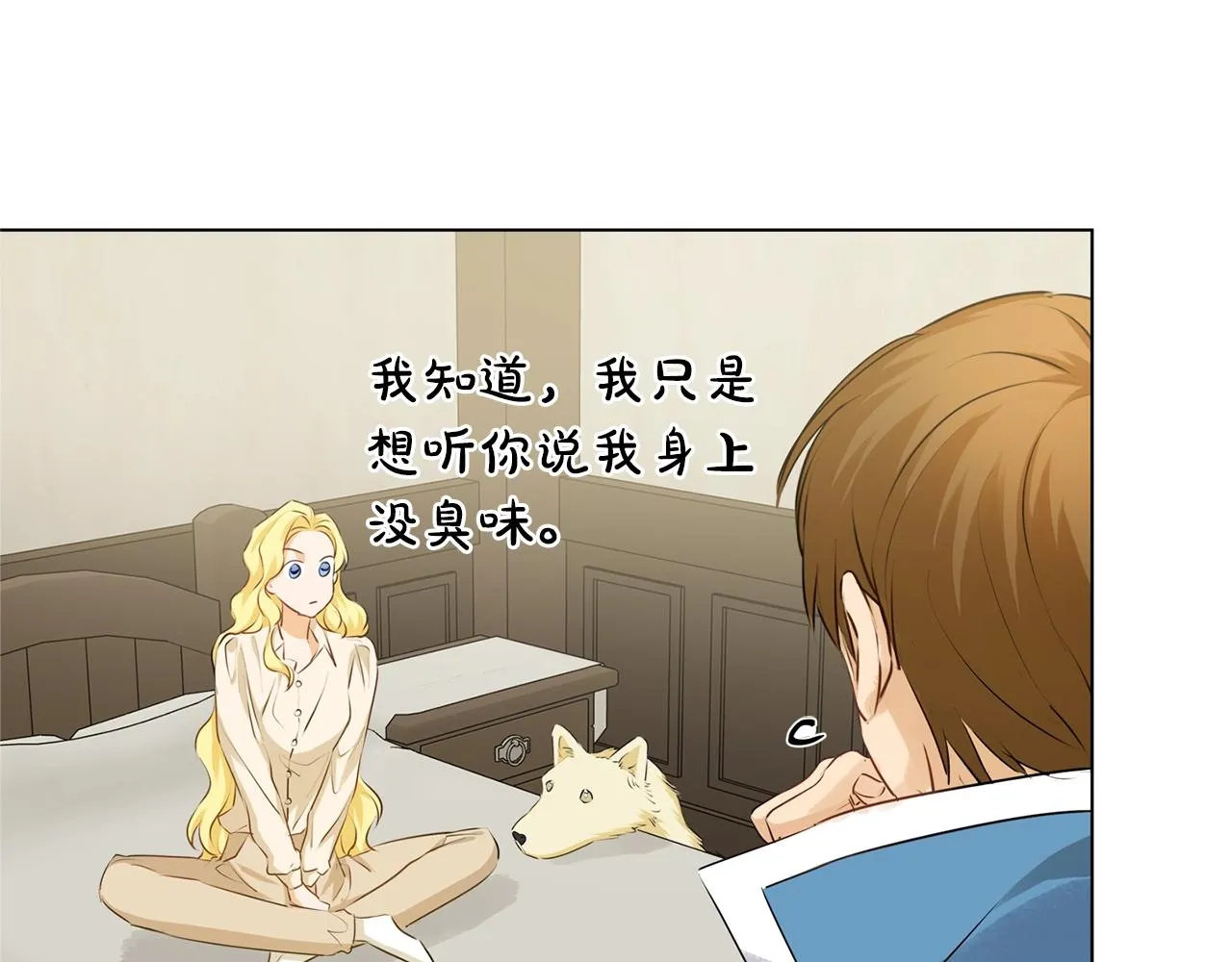 第82话 没把你们当男人 第15页