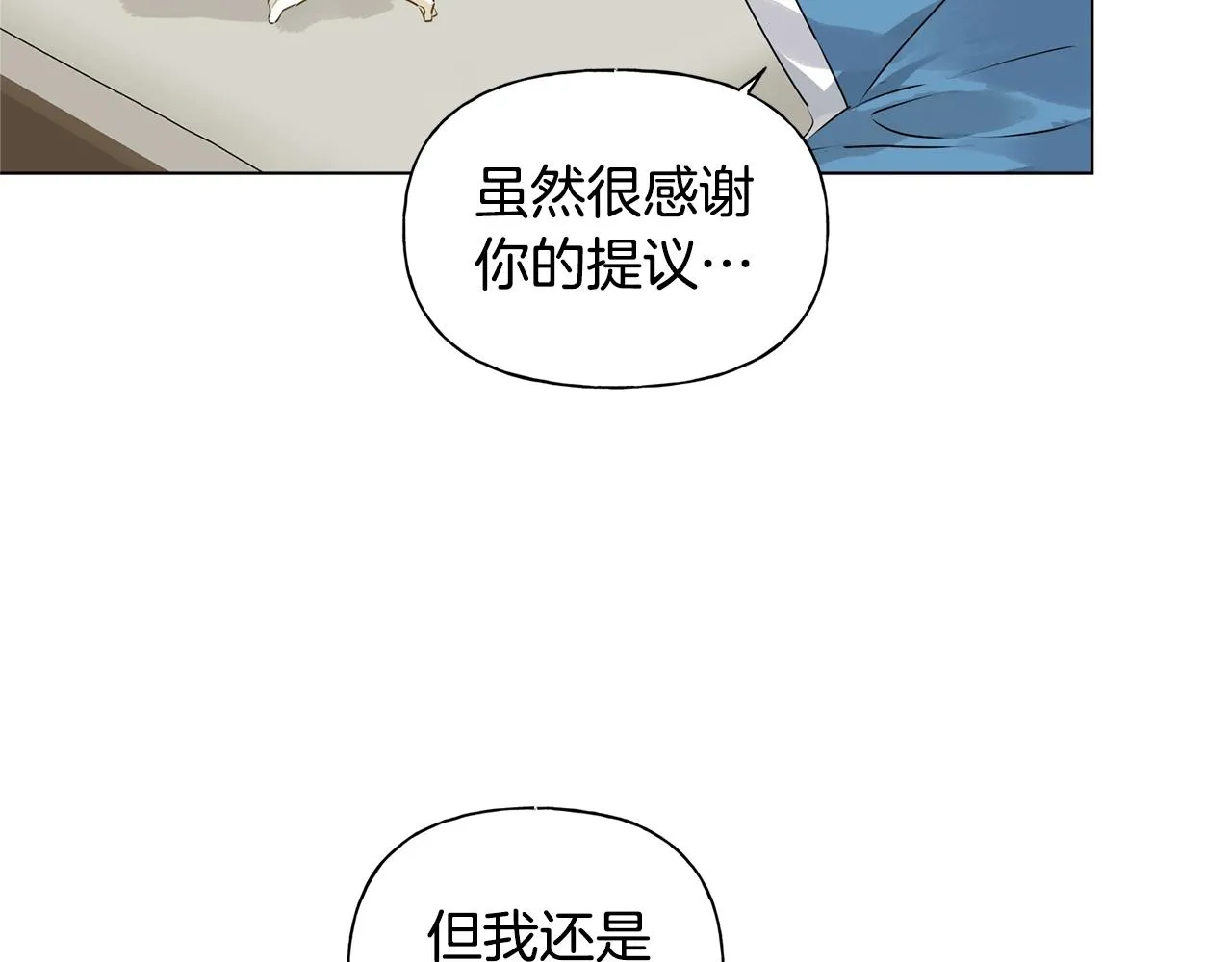 第82话 没把你们当男人 第16页
