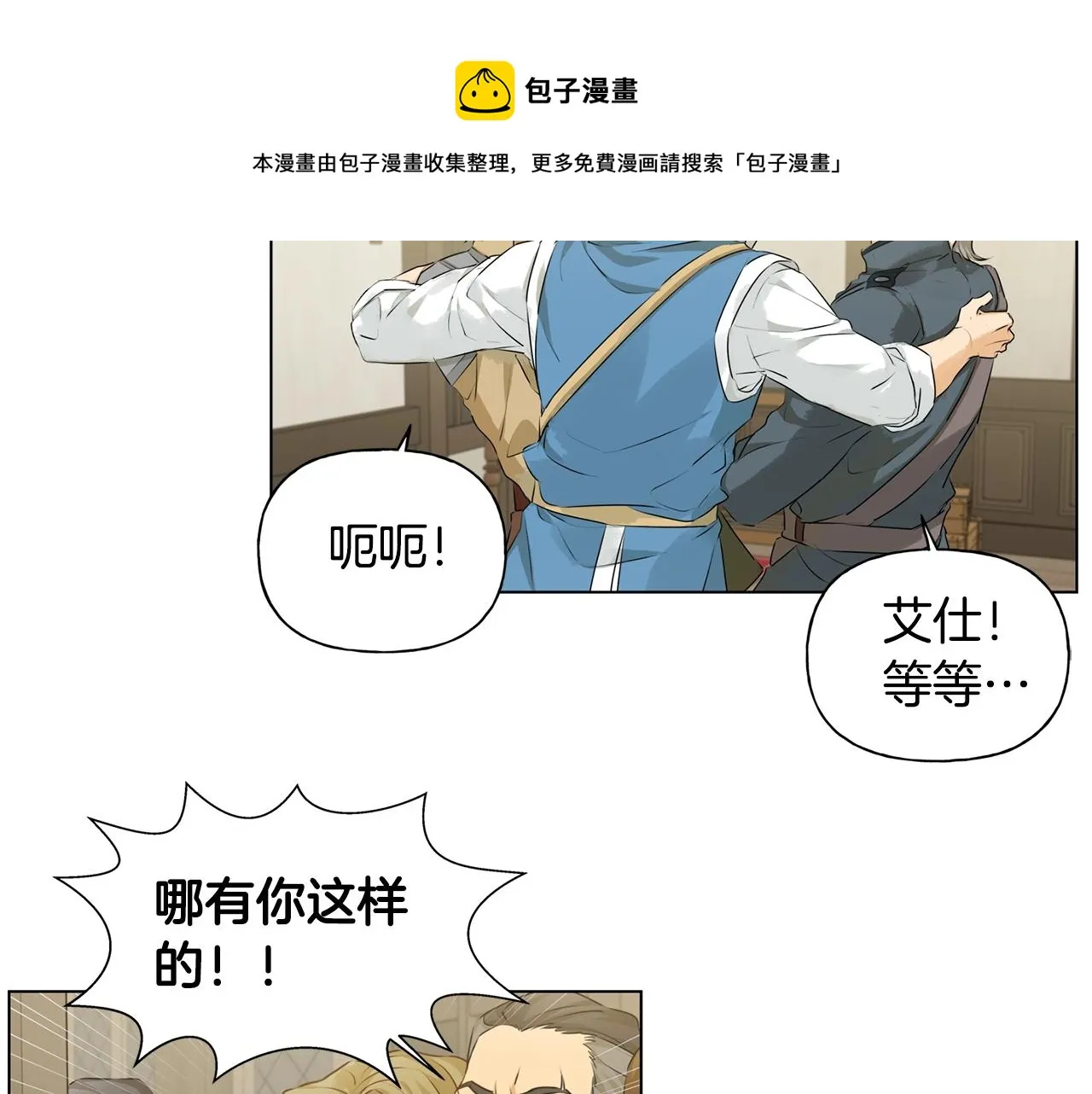 第82话 没把你们当男人 第41页