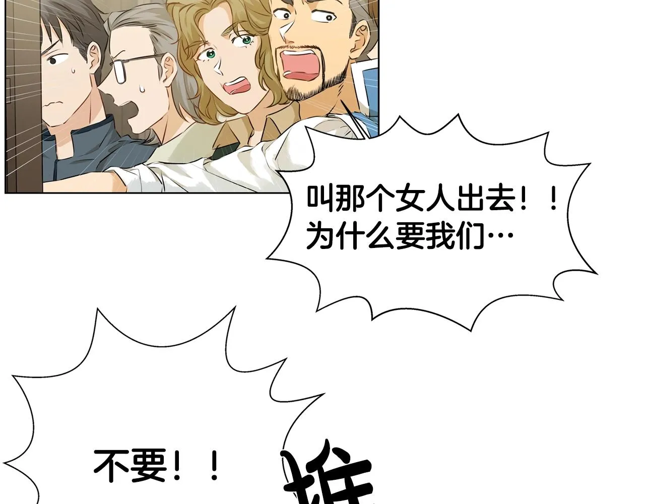 第82话 没把你们当男人 第42页