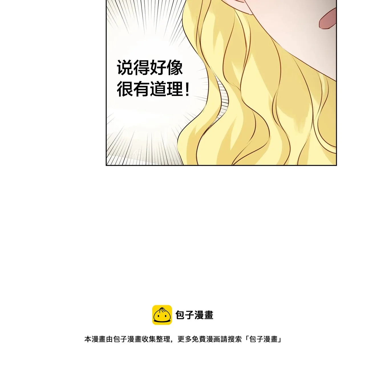 第82话 没把你们当男人 第53页