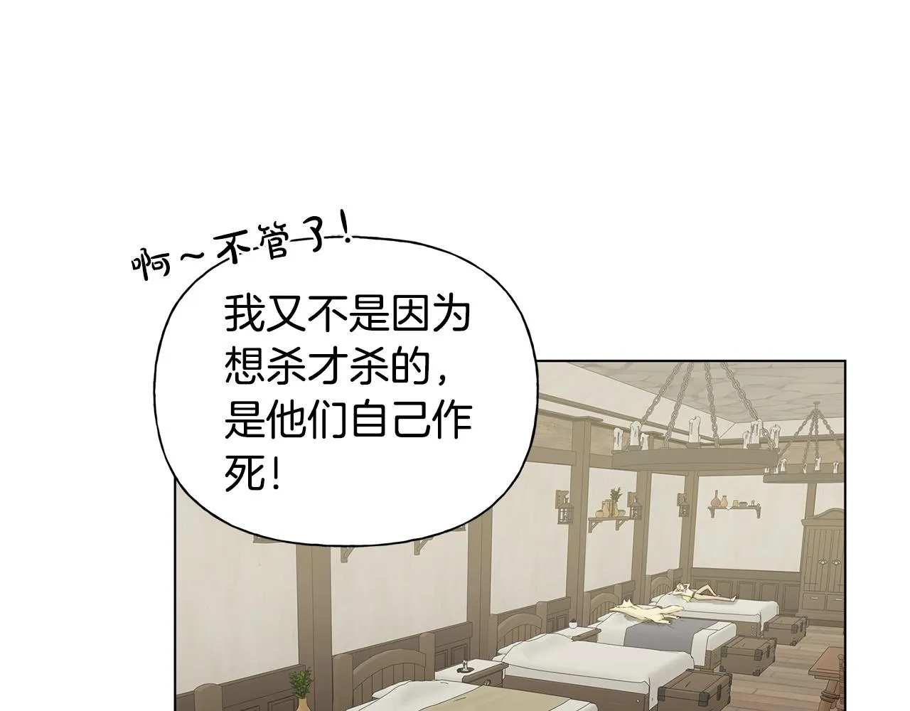 第82话 没把你们当男人 第60页