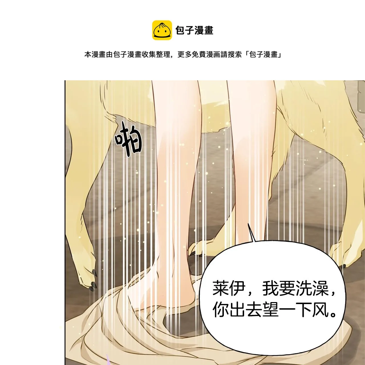第82话 没把你们当男人 第77页