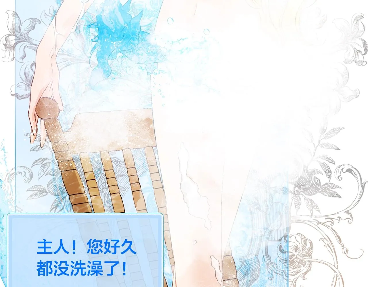 第82话 没把你们当男人 第82页