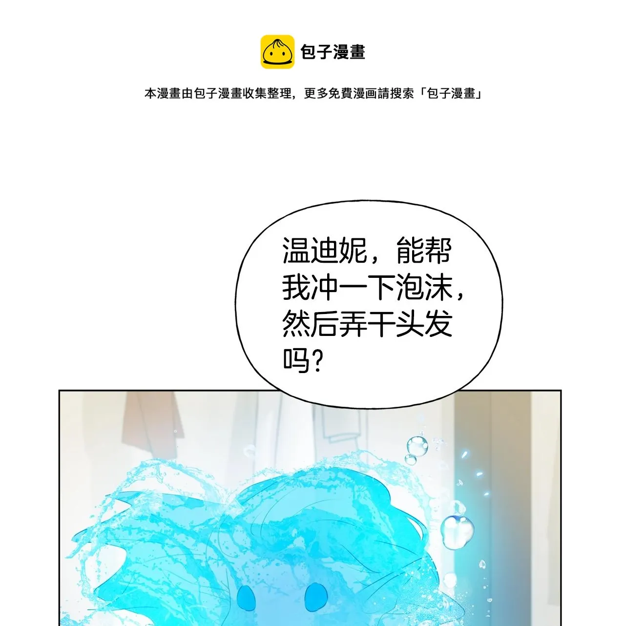 第82话 没把你们当男人 第85页