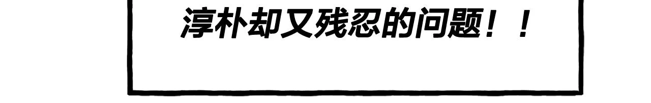 第82话 没把你们当男人 第135页