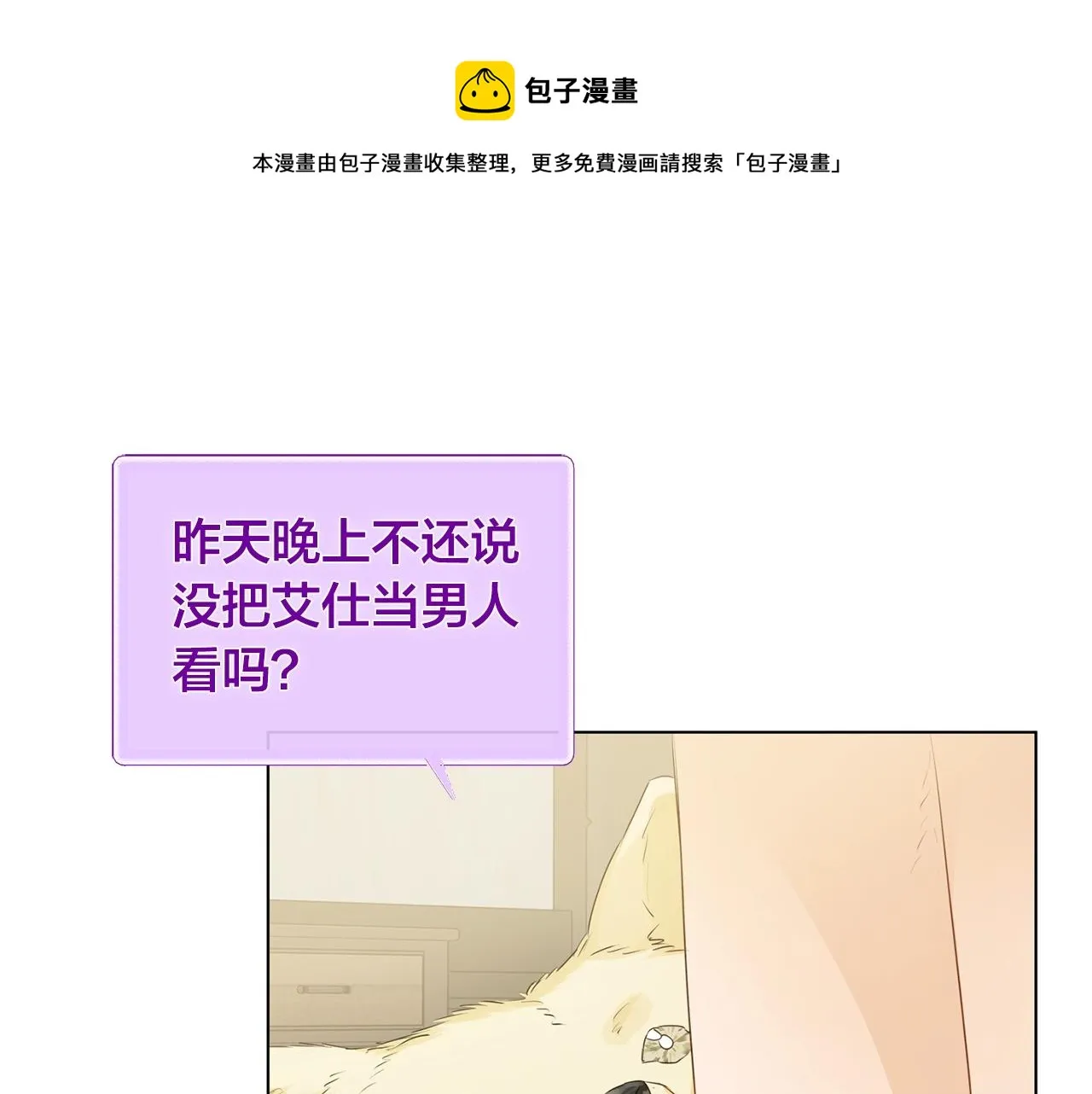 第82话 没把你们当男人 第141页