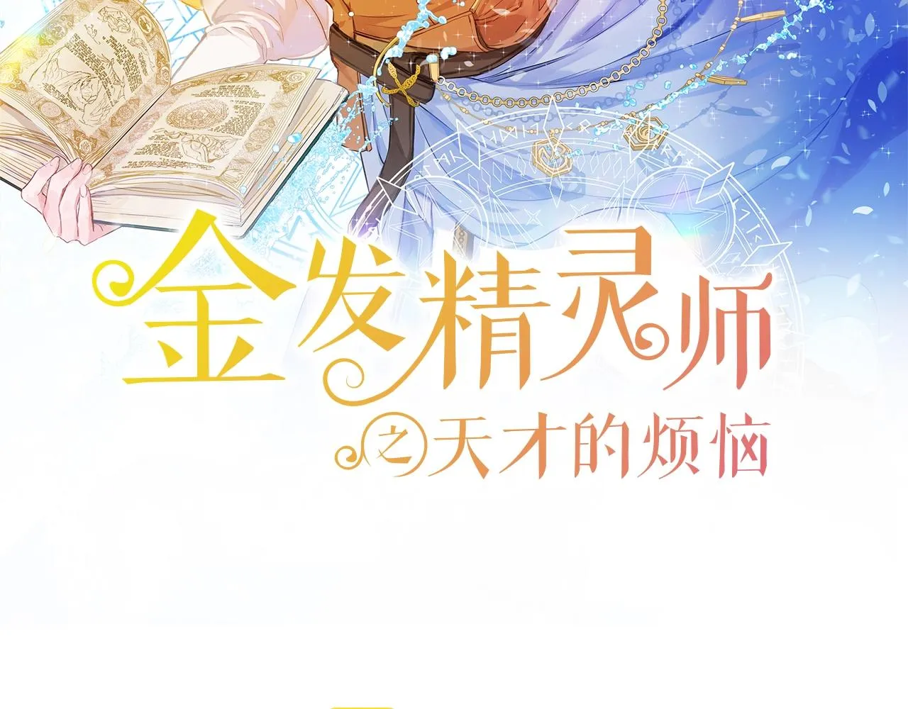 第81话 我这还有位置 第2页