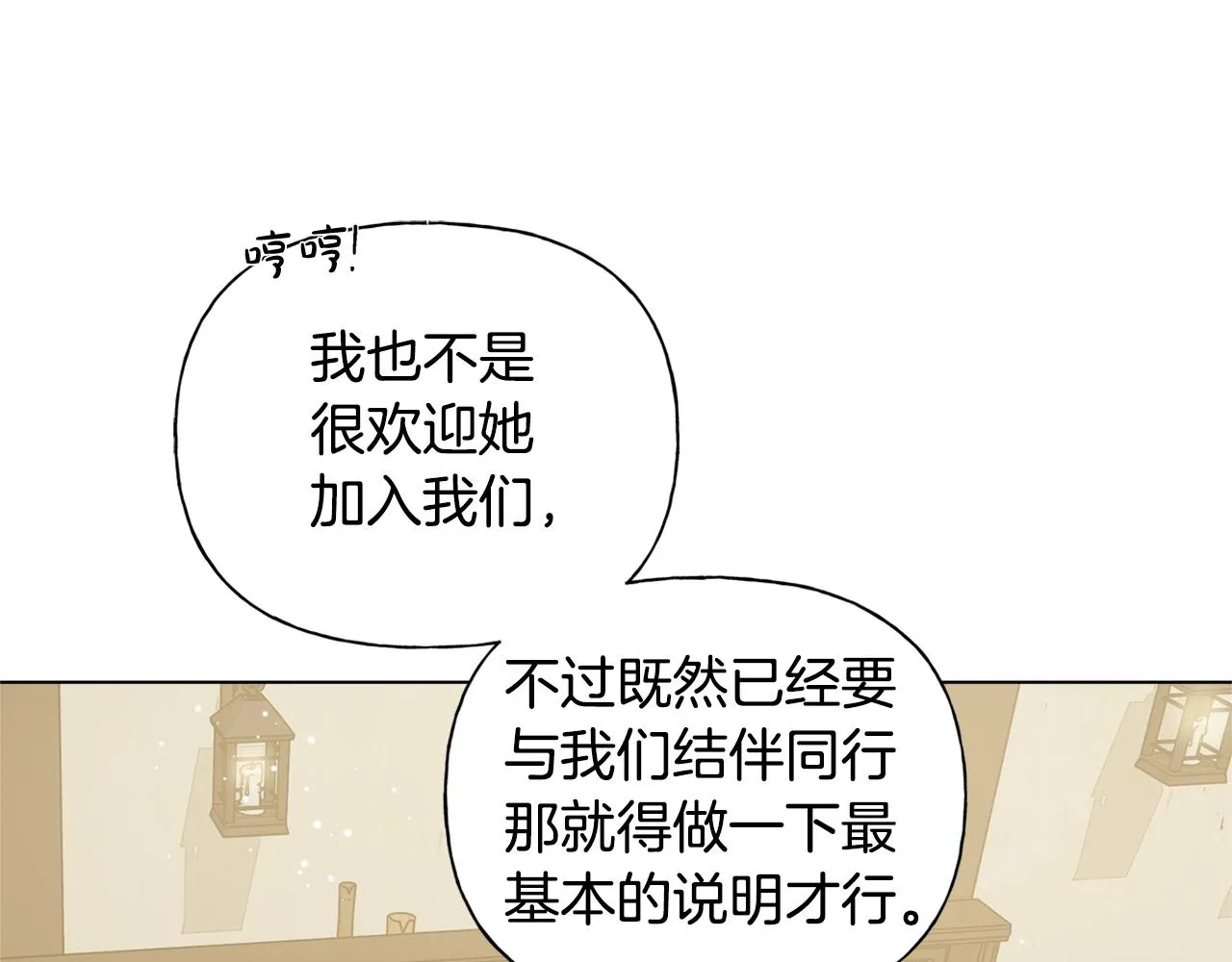 第81话 我这还有位置 第4页