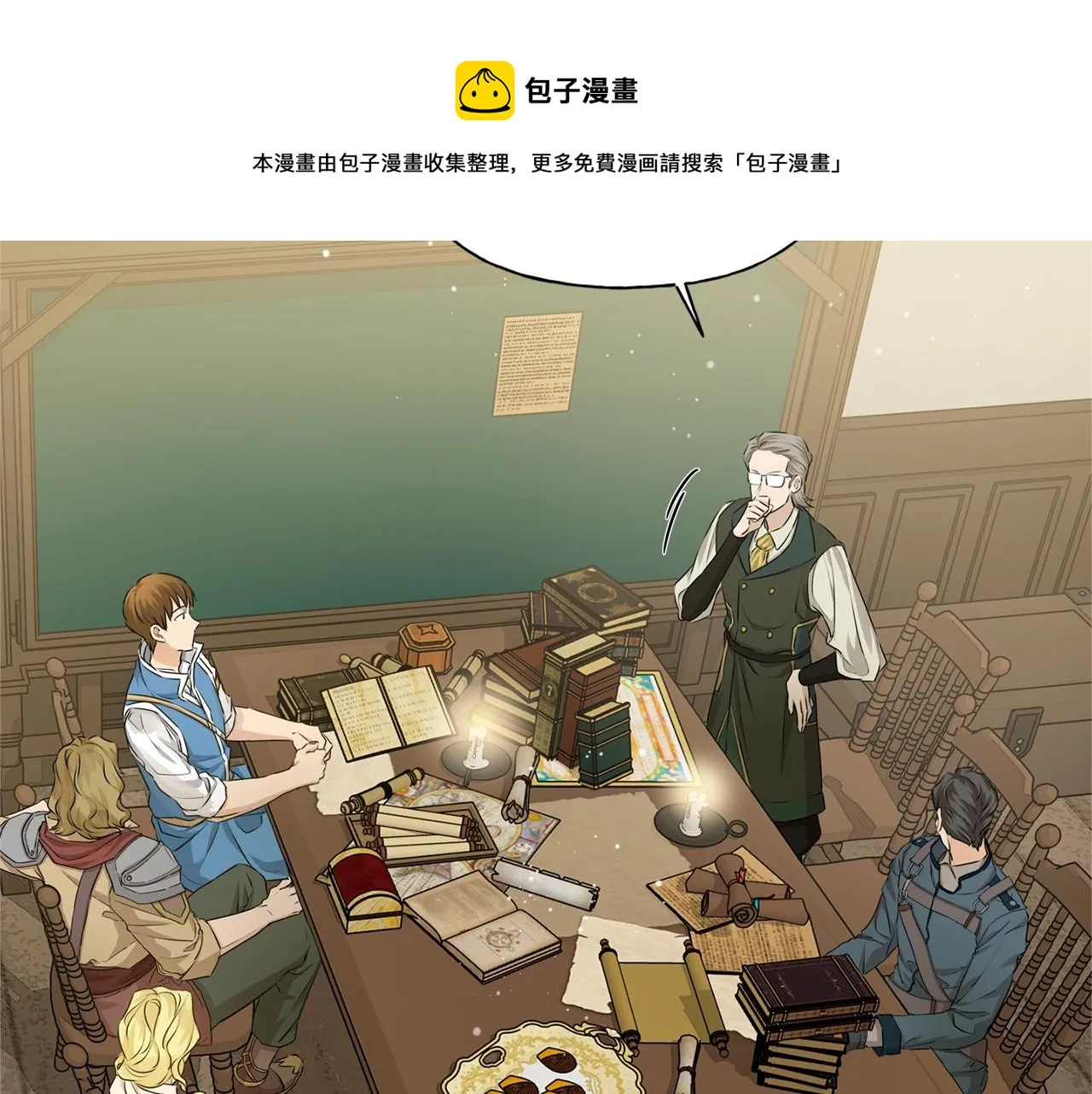 第81话 我这还有位置 第5页