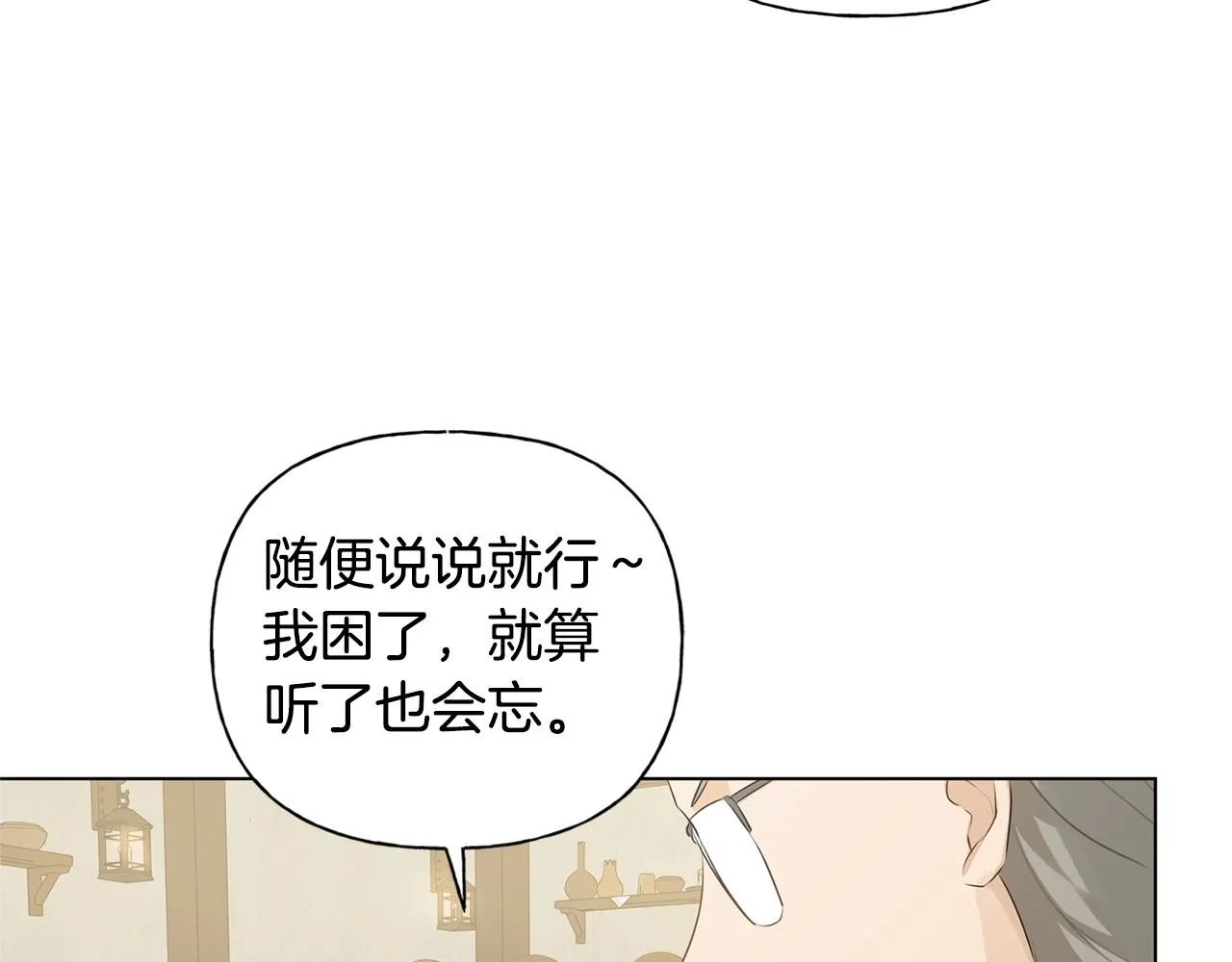 第81话 我这还有位置 第7页