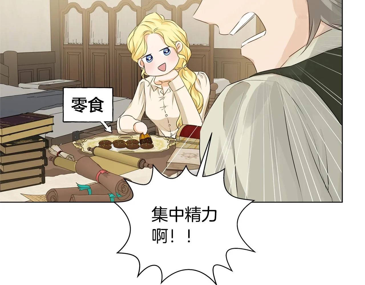 第81话 我这还有位置 第8页
