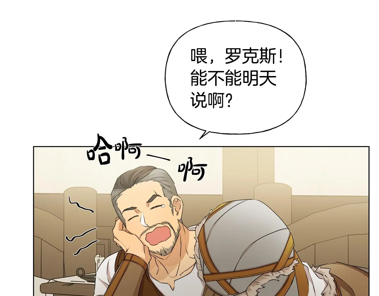 第81话 我这还有位置 第10页