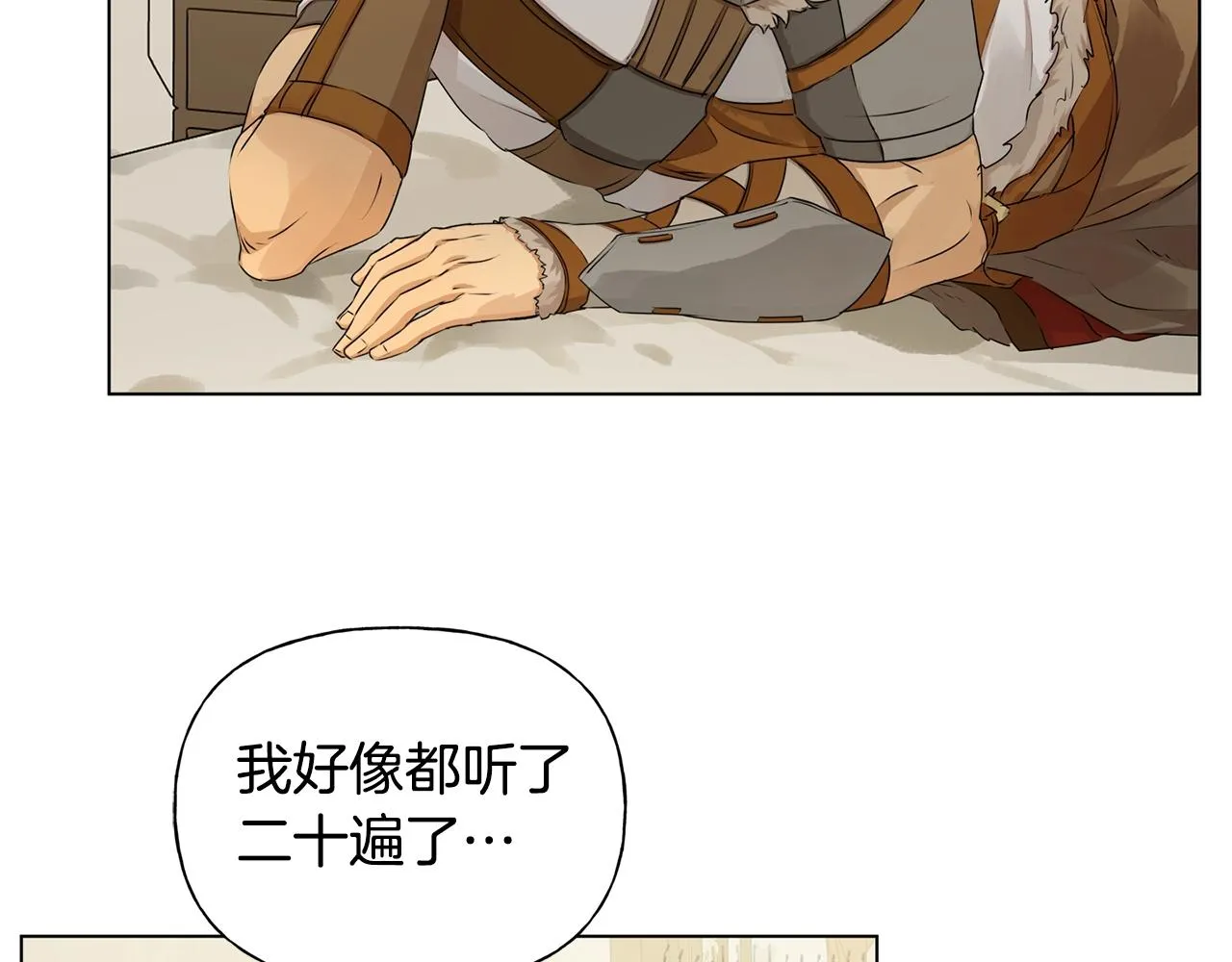 第81话 我这还有位置 第11页