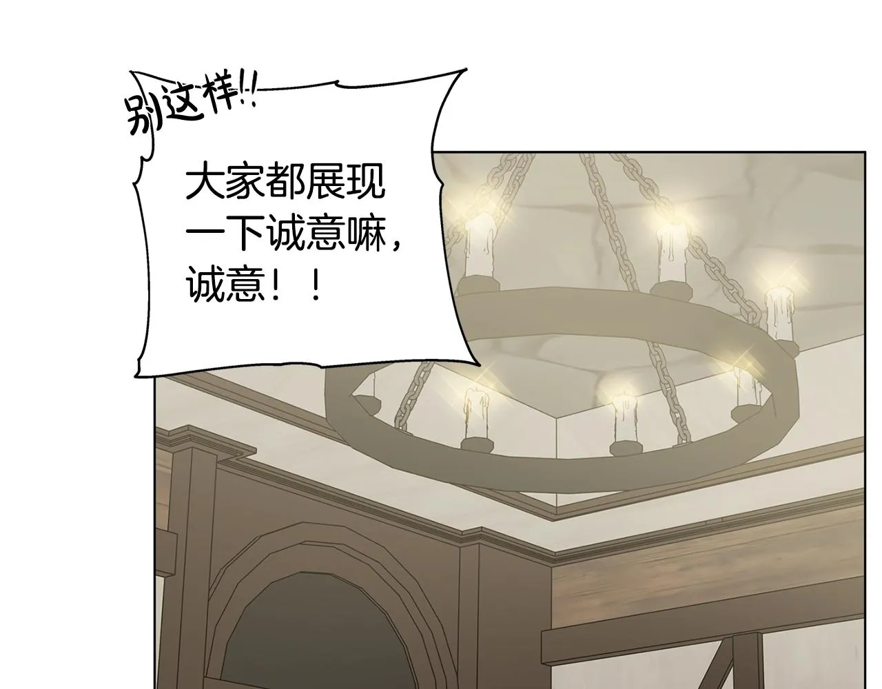 第81话 我这还有位置 第14页