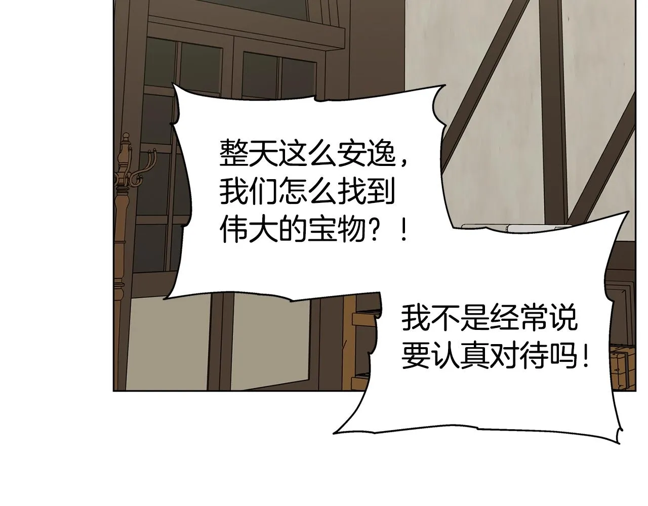 第81话 我这还有位置 第15页