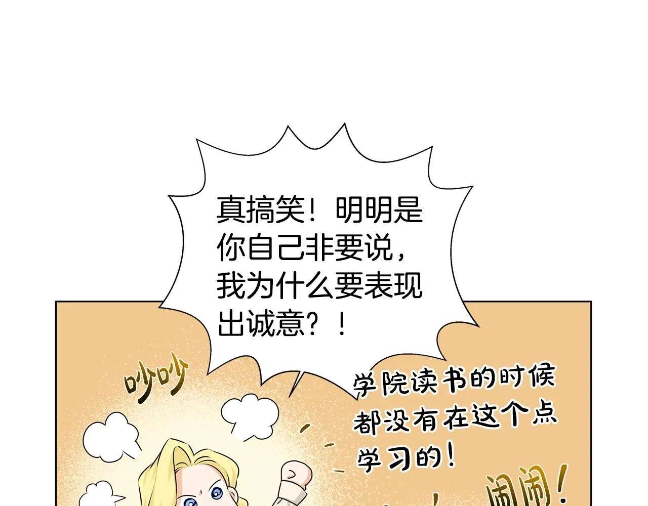 第81话 我这还有位置 第16页