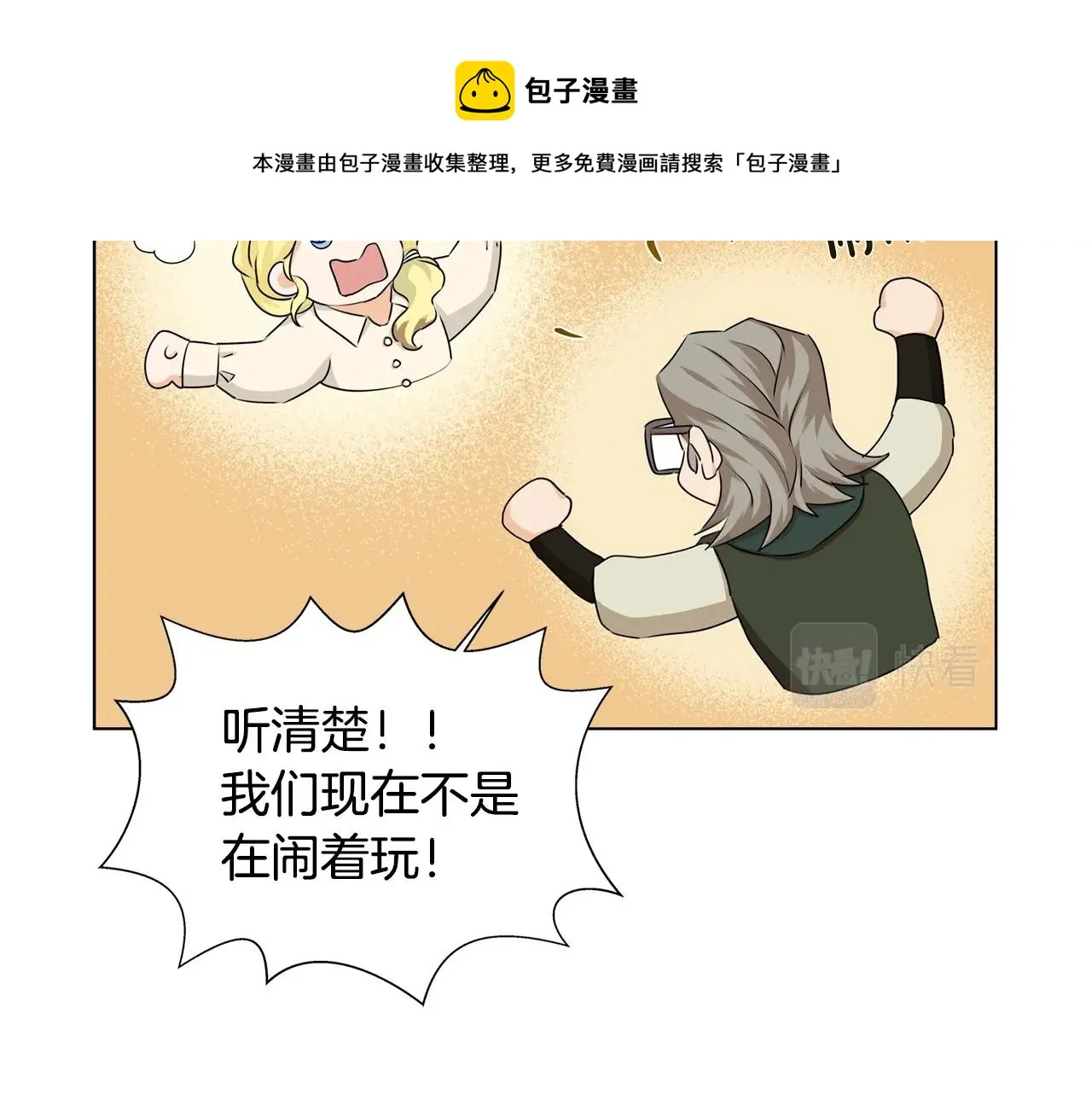 第81话 我这还有位置 第17页