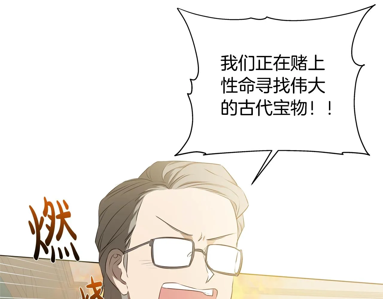第81话 我这还有位置 第19页