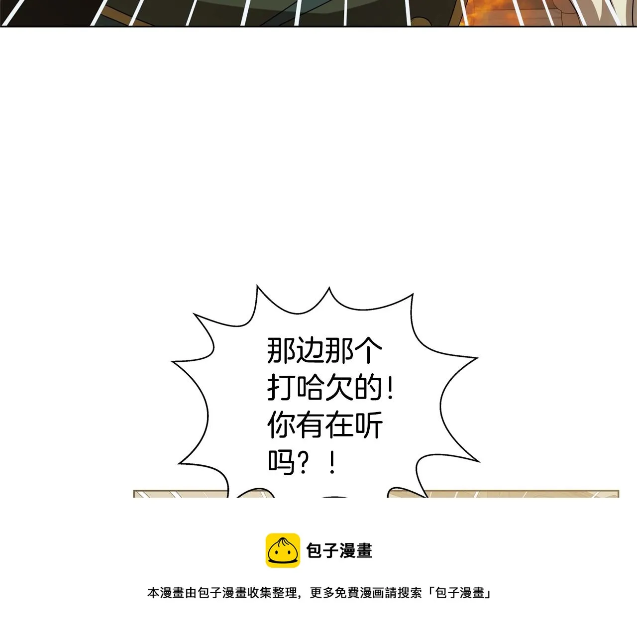 第81话 我这还有位置 第21页