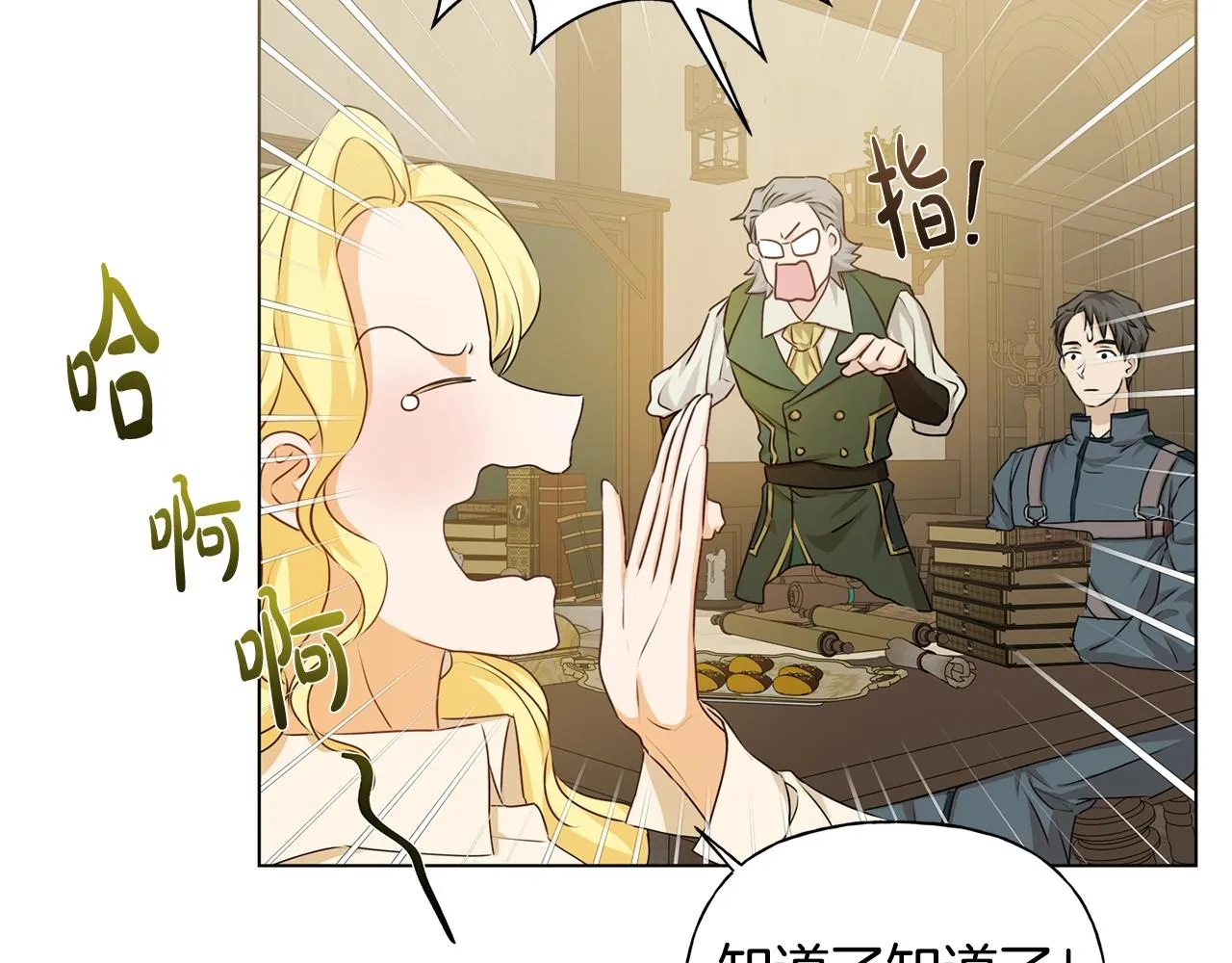 第81话 我这还有位置 第22页