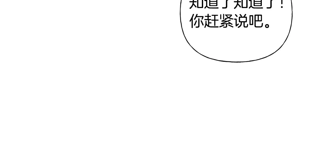 第81话 我这还有位置 第23页