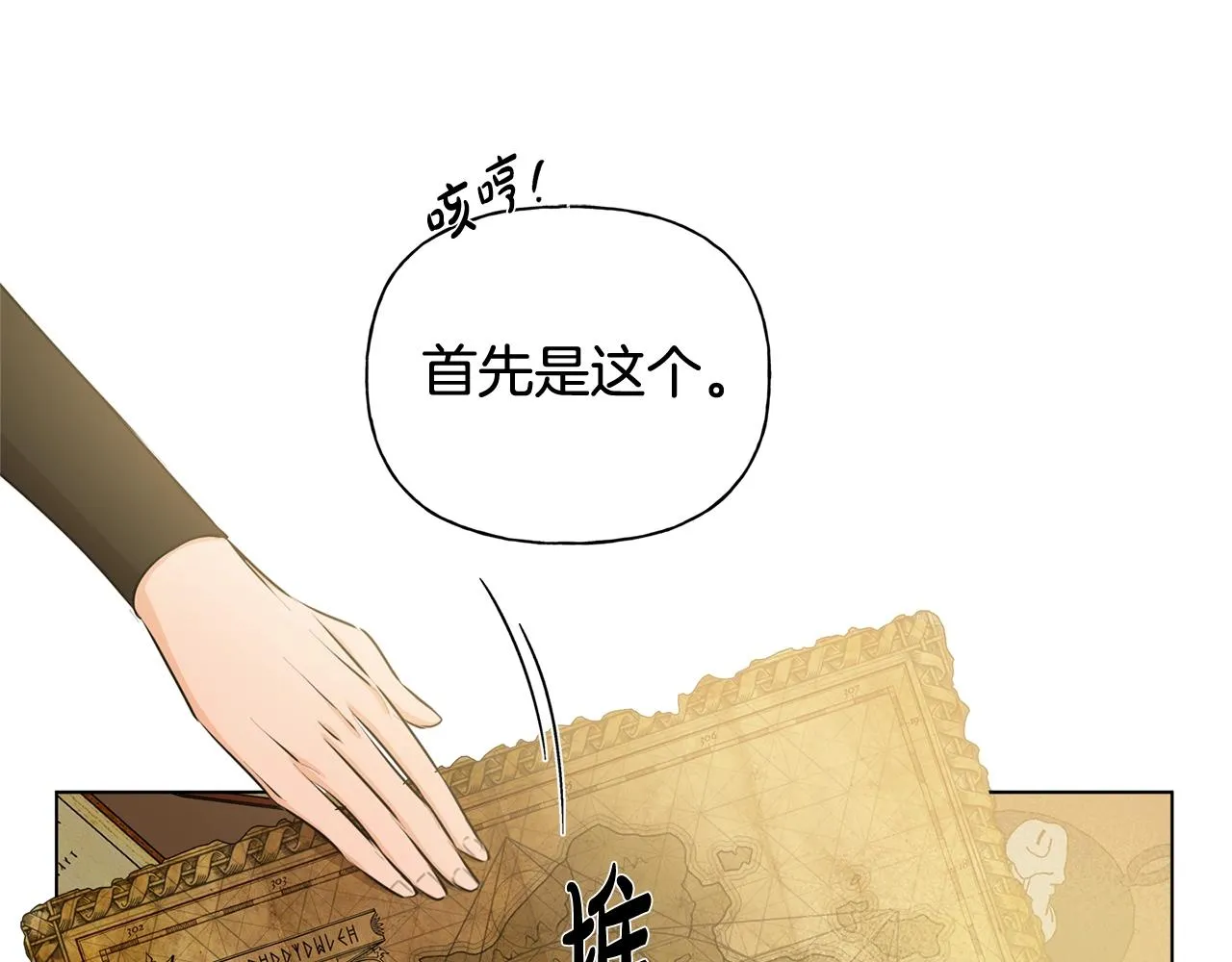 第81话 我这还有位置 第24页