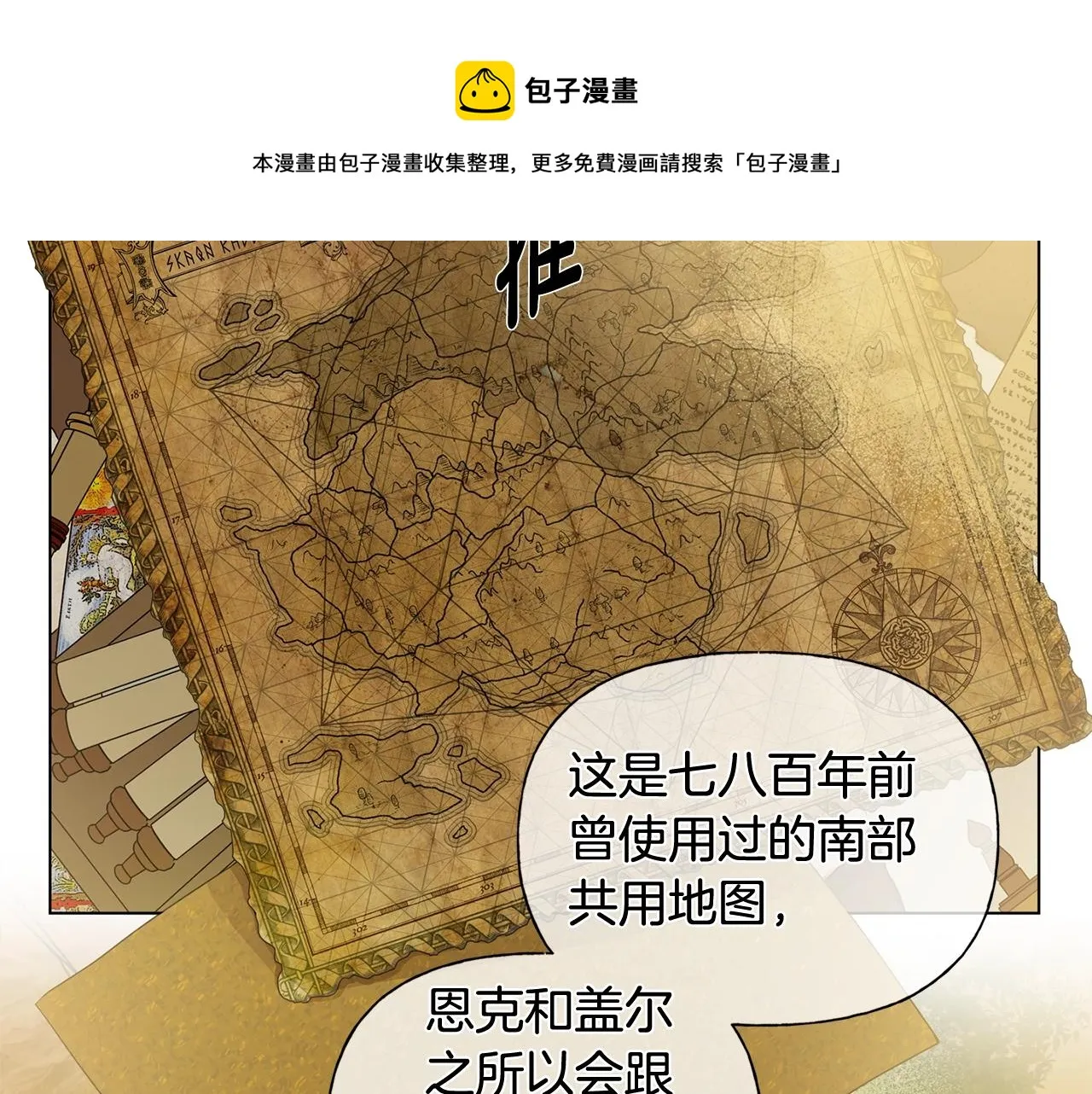 第81话 我这还有位置 第25页
