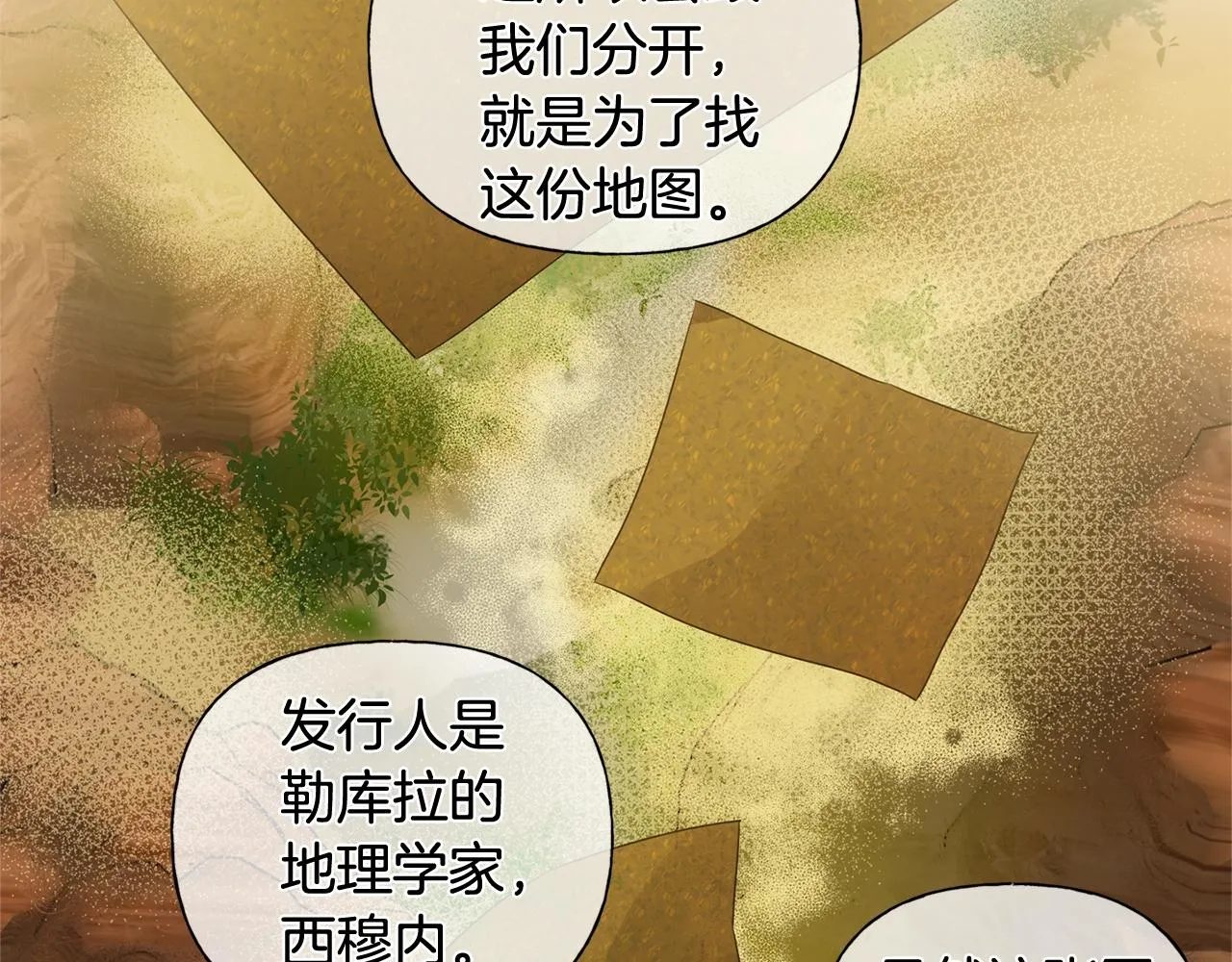 第81话 我这还有位置 第26页