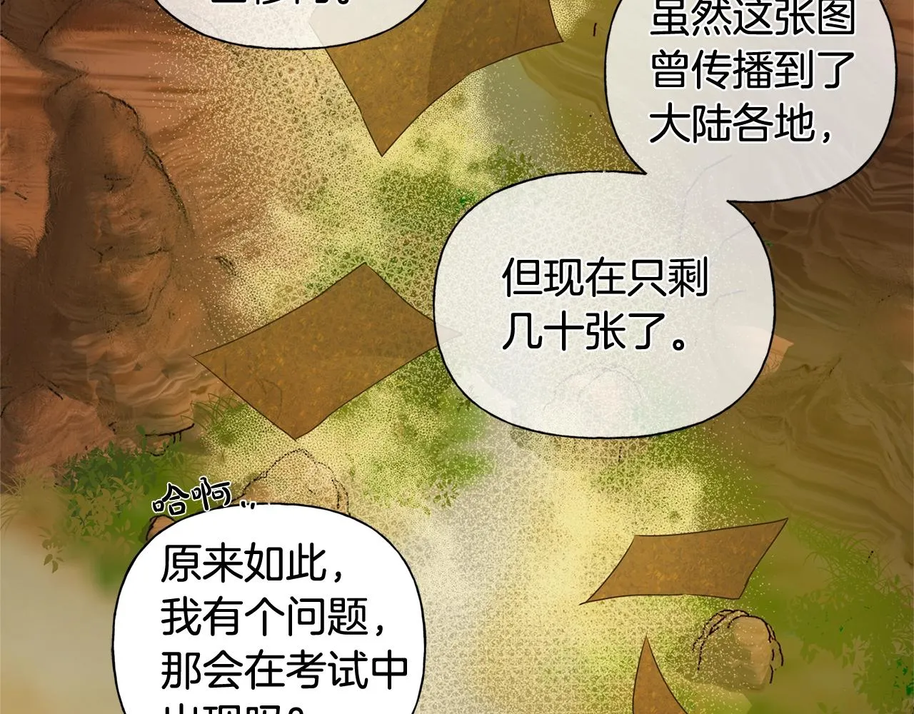 第81话 我这还有位置 第27页