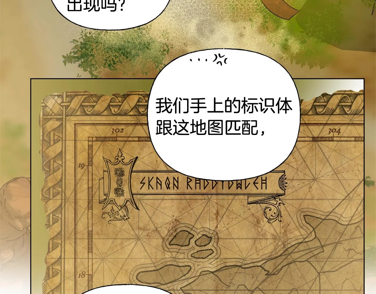第81话 我这还有位置 第28页