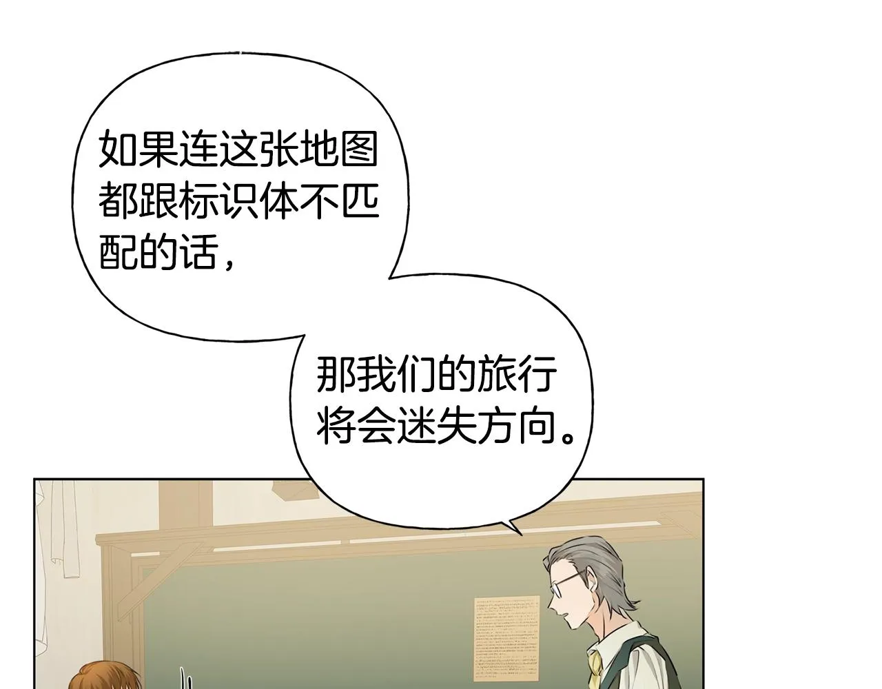 第81话 我这还有位置 第30页