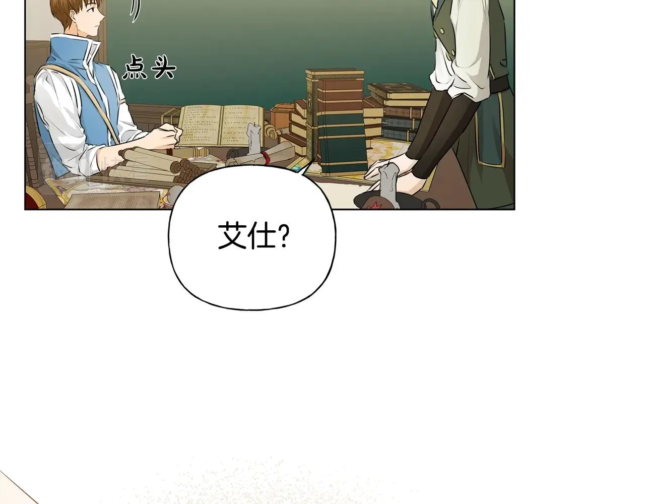 第81话 我这还有位置 第31页