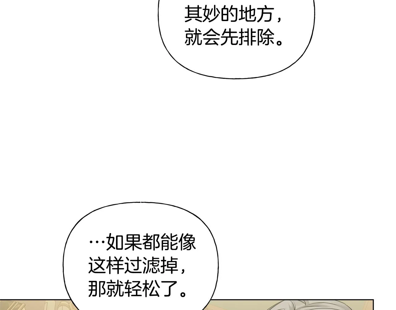 第81话 我这还有位置 第43页