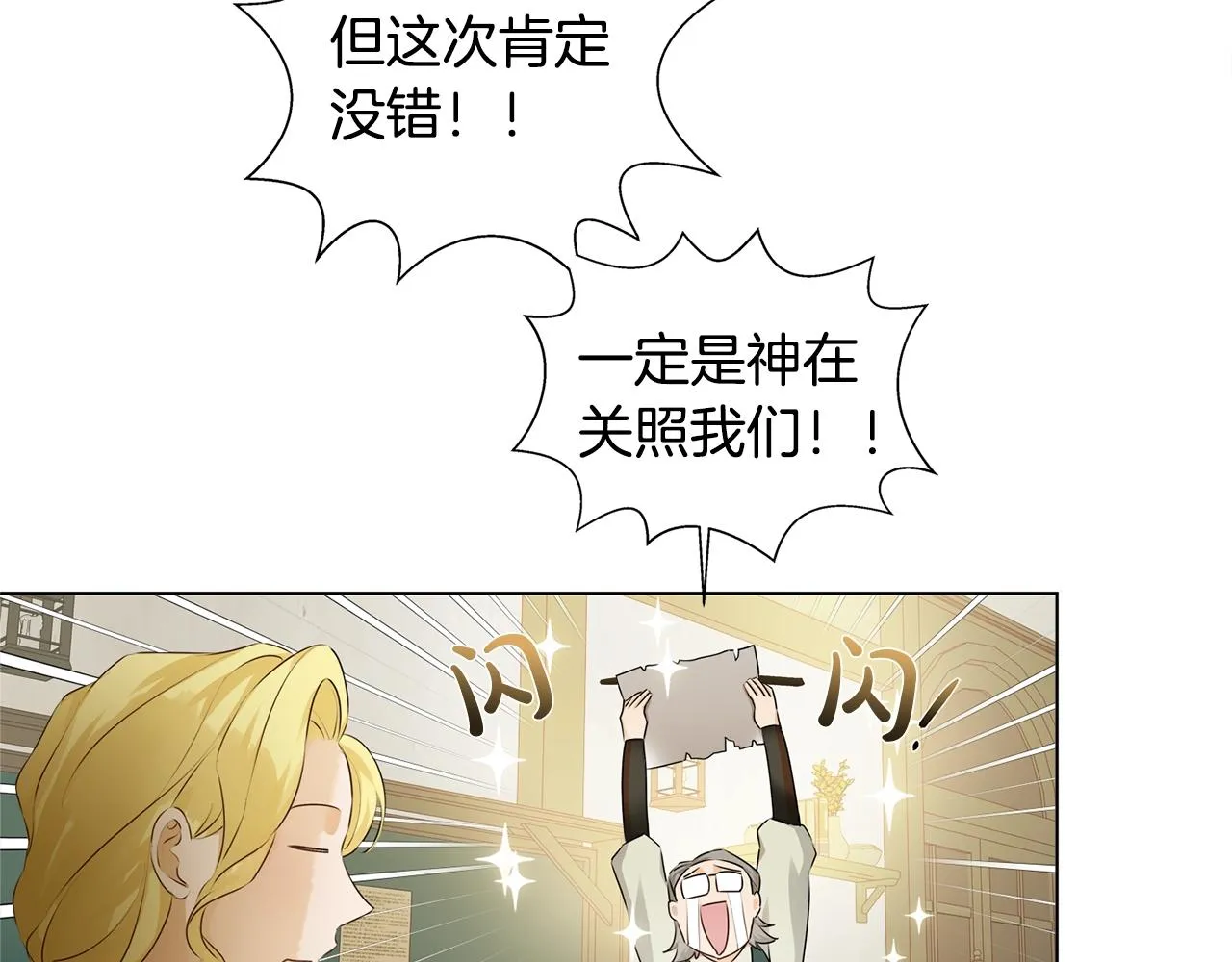 第81话 我这还有位置 第48页