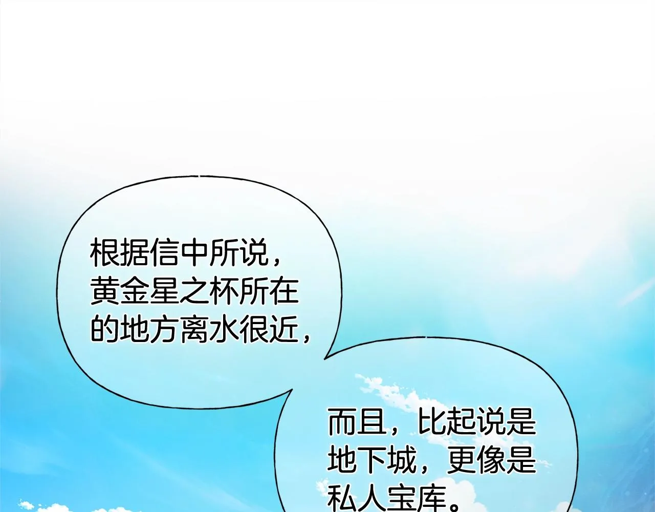 第81话 我这还有位置 第51页