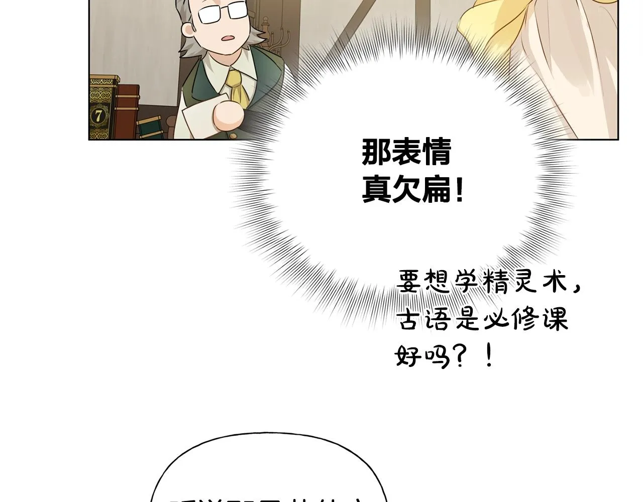 第81话 我这还有位置 第67页