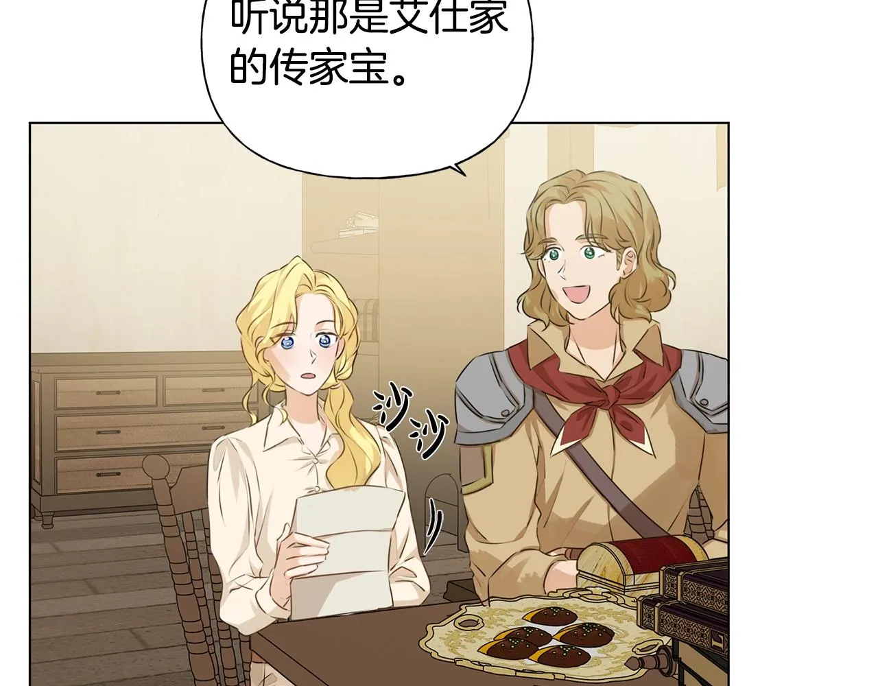 第81话 我这还有位置 第68页