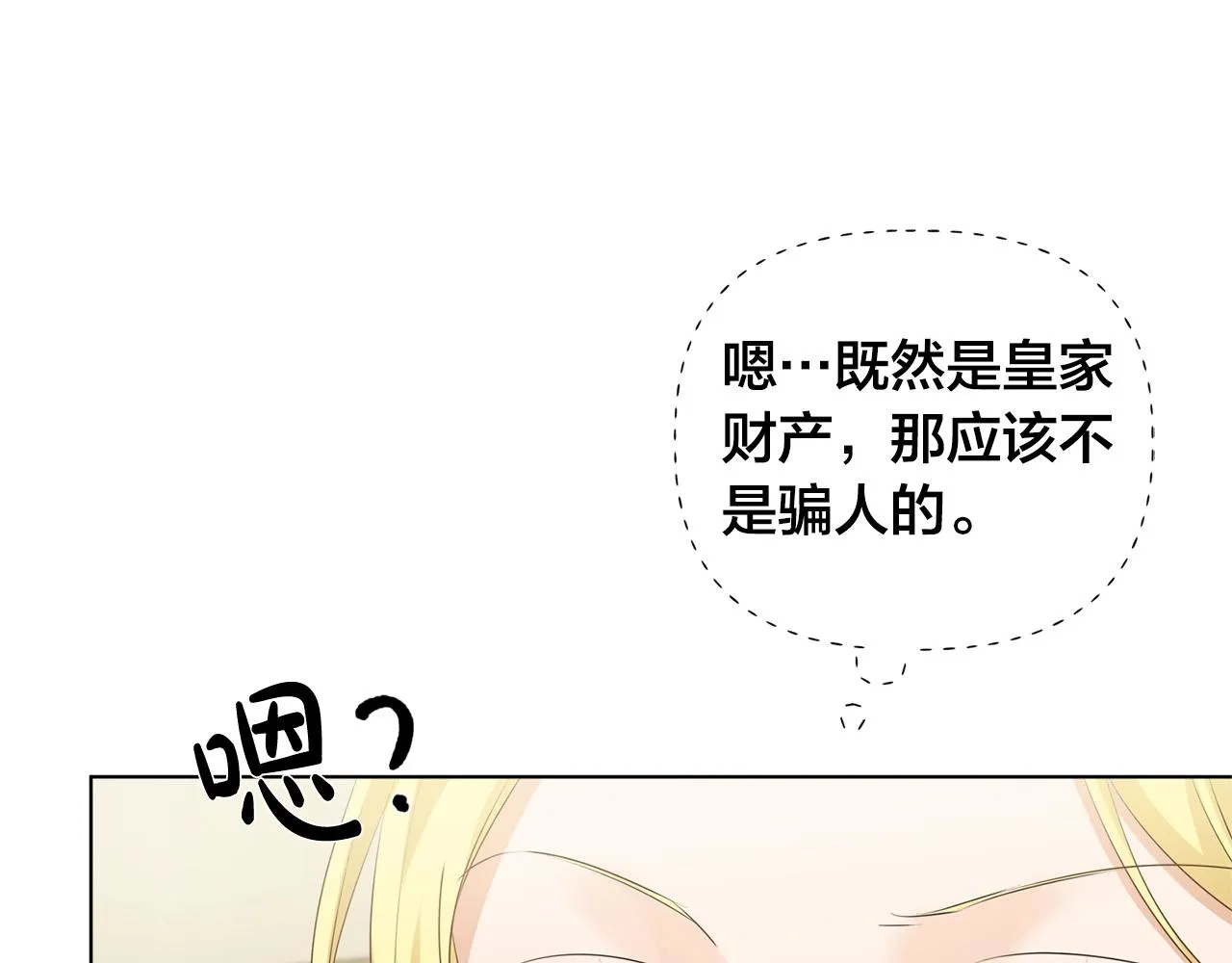 第81话 我这还有位置 第70页
