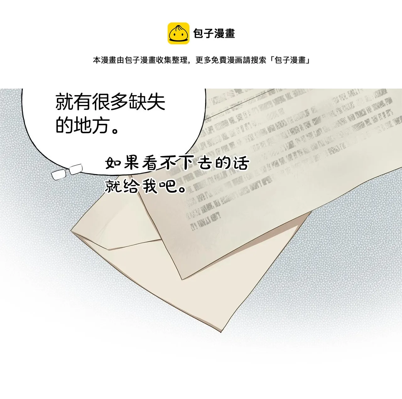 第81话 我这还有位置 第73页