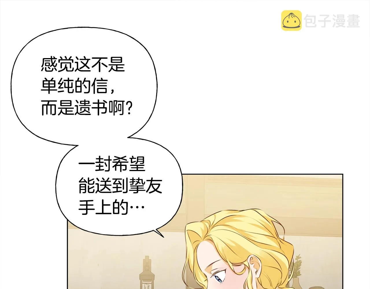 第81话 我这还有位置 第74页