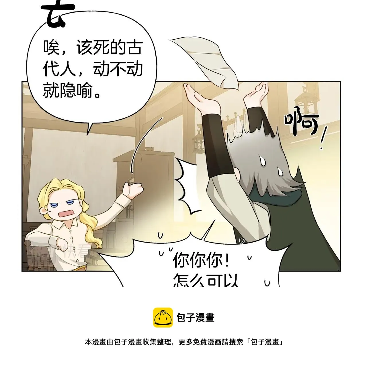 第81话 我这还有位置 第81页