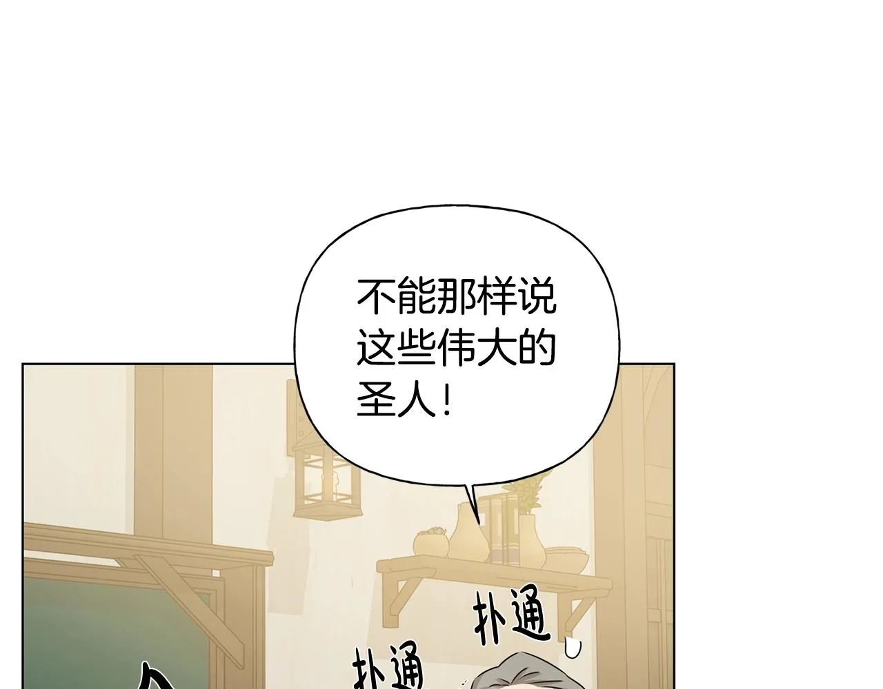 第81话 我这还有位置 第83页