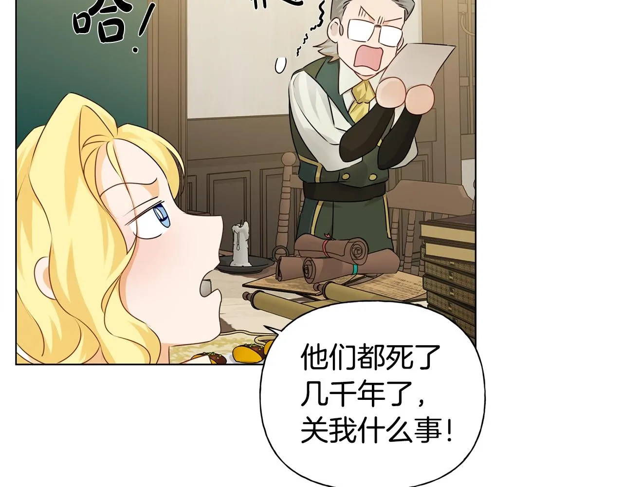 第81话 我这还有位置 第84页