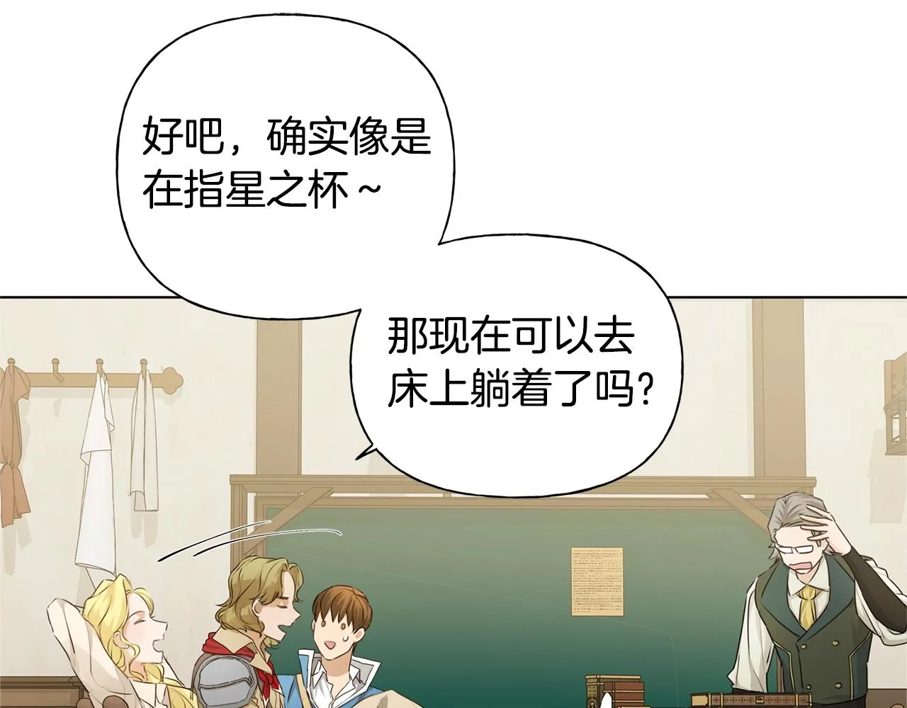 第81话 我这还有位置 第87页
