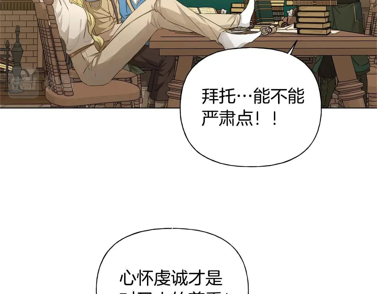 第81话 我这还有位置 第88页