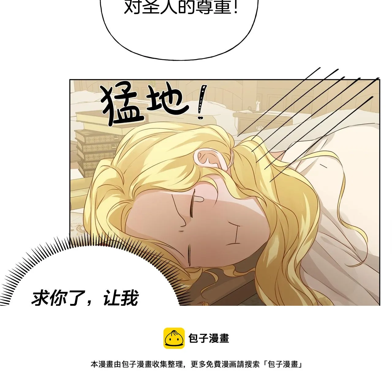第81话 我这还有位置 第89页