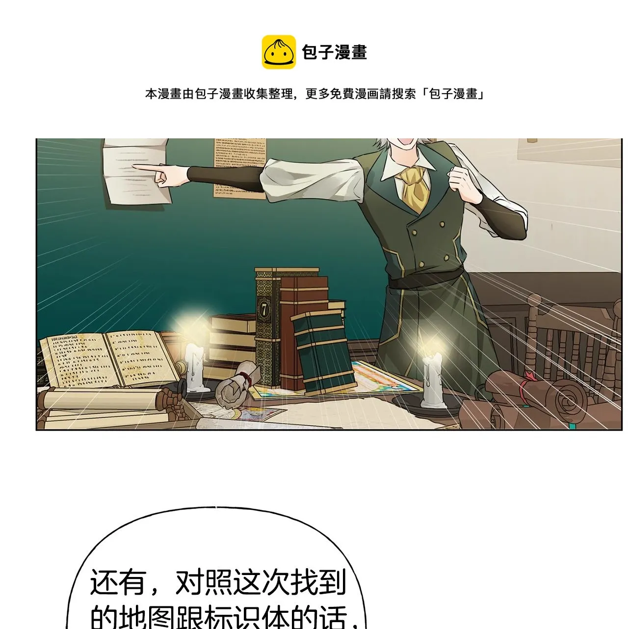 第81话 我这还有位置 第93页